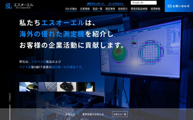 エスオーエル株式会社