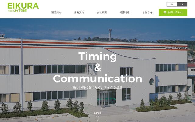 株式会社エイクラ通信の公式サイト