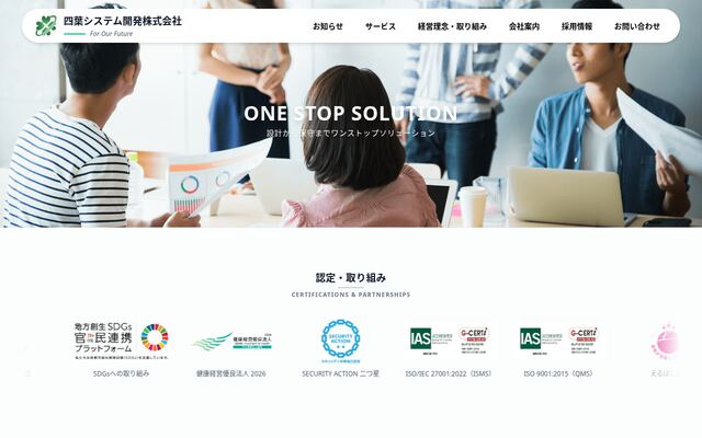 四葉システム開発株式会社の公式サイト