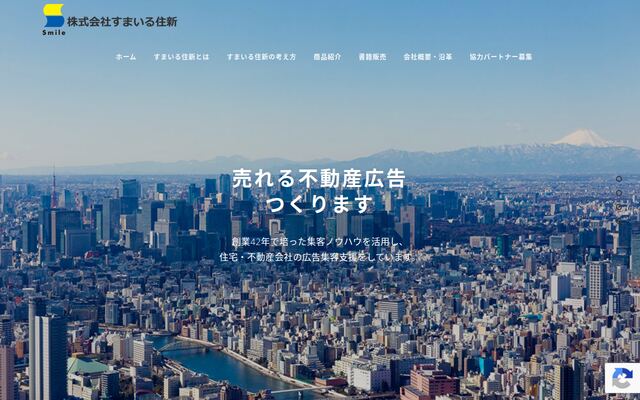 株式会社すまいる住新の公式サイト