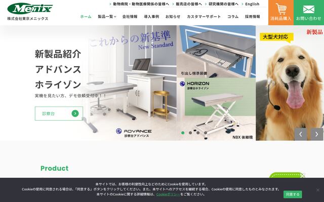 株式会社東京メニックス