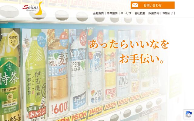 西武商事株式会社の公式サイト