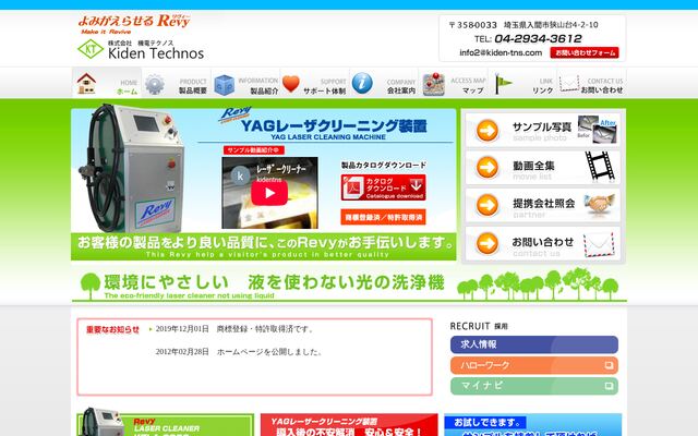 株式会社機電テクノスの公式サイト