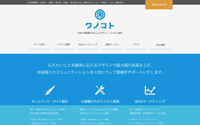 株式会社ワノコトの公式サイト