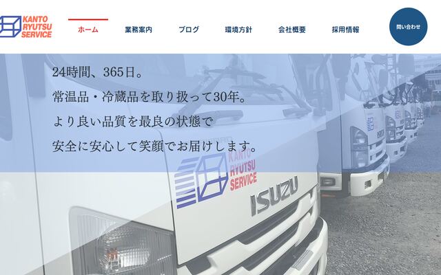 関東流通サービス株式会社の公式サイト
