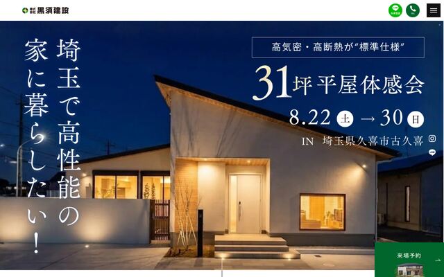 株式会社黒須建設の公式サイト