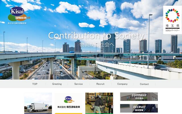 株式会社騎西運輸倉庫の公式サイト