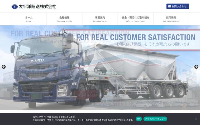 太平洋陸送株式会社の公式サイト