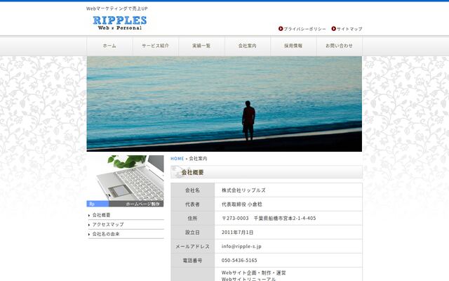 株式会社リップルズの公式サイト