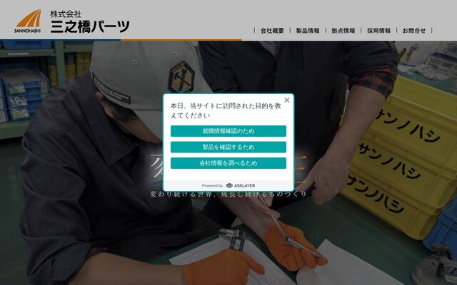 株式会社三之橋パーツの公式サイト