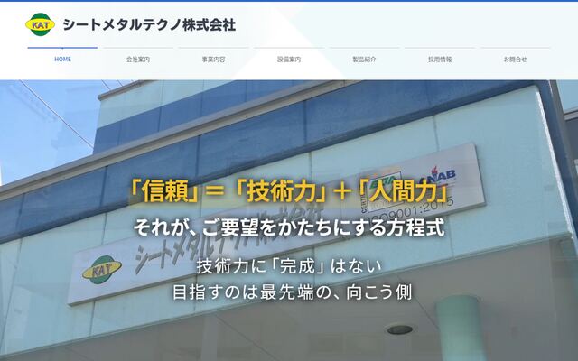 シートメタルテクノ株式会社の公式サイト