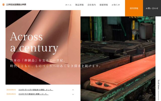 三井住友金属鉱山伸銅株式会社の公式サイト