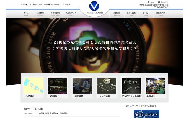株式会社ベルノ技研の公式サイト