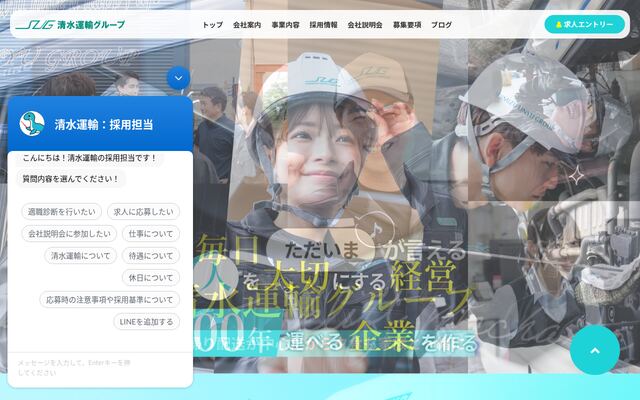 清水運輸株式会社の公式サイト