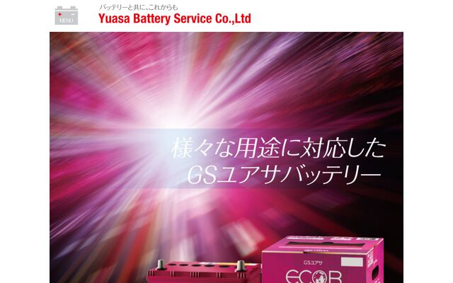 ユアサ電池サービス販売株式会社の公式サイト
