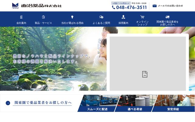直治薬品株式会社の公式サイト