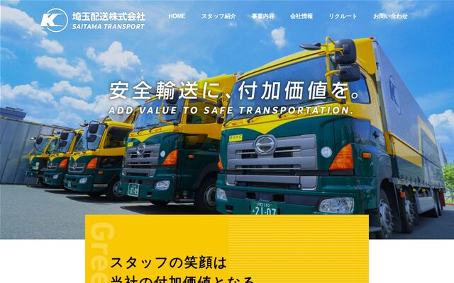 埼玉配送株式会社の公式サイト