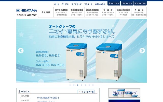 株式会社平山製作所