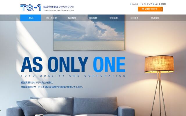 株式会社東洋クオリティワンの公式サイト