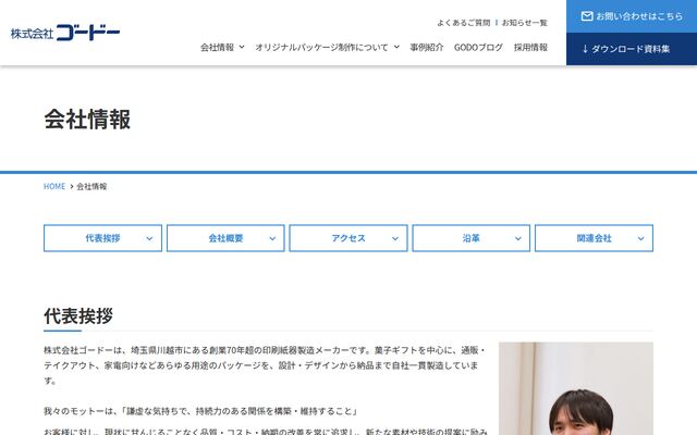 株式会社ゴードーの公式サイト