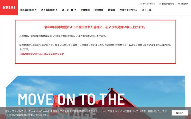 ケイアイスター不動産株式会社