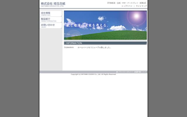 株式会社埼玉合紙の公式サイト