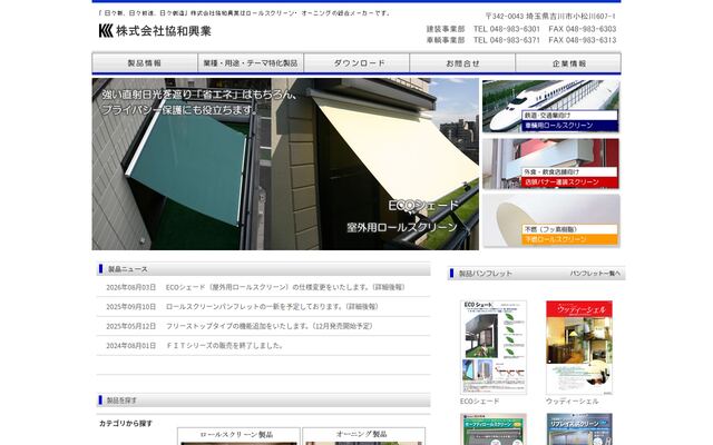 株式会社協和興業