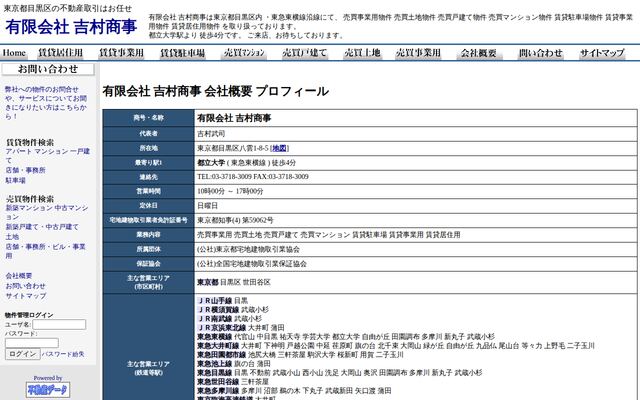 有限会社吉村商事の公式サイト