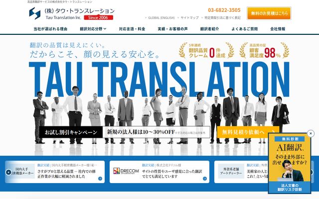 株式会社タウ・トランスレーションの公式サイト
