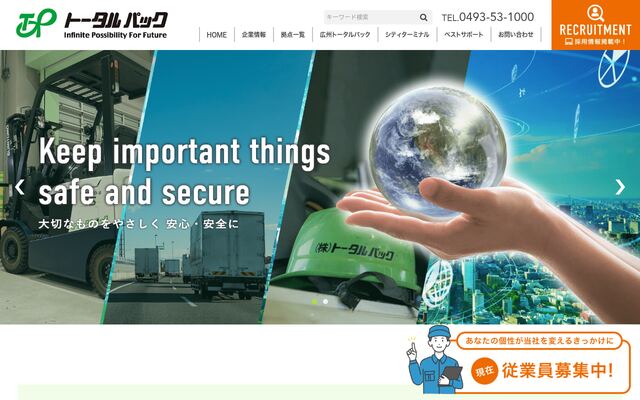 株式会社トータルパックの公式サイト