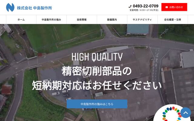 株式会社中島製作所の公式サイト