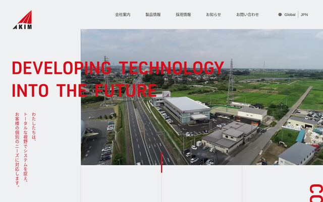 アキム株式会社の公式サイト