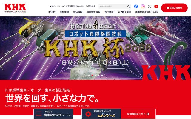 小原歯車工業株式会社