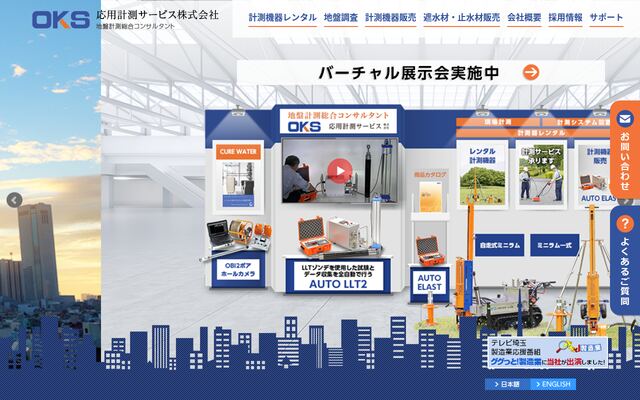 応用計測サービス株式会社