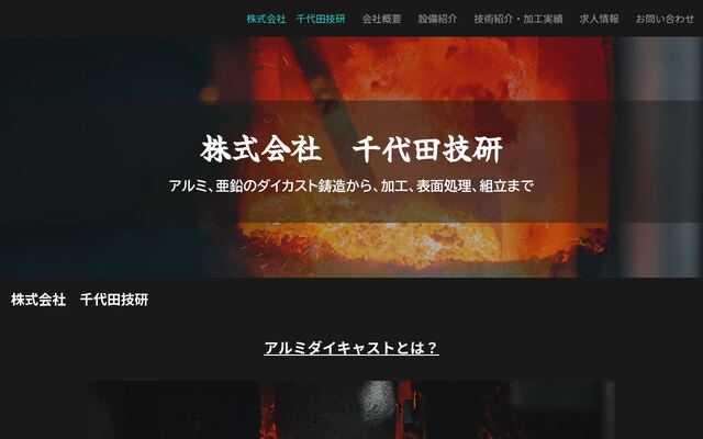株式会社千代田技研の公式サイト