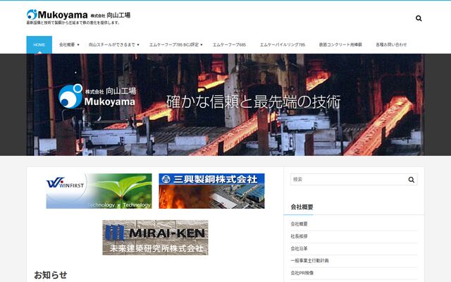 株式会社向山工場