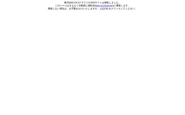 株式会社Ｓ．Ｒ．Ｓクラフト