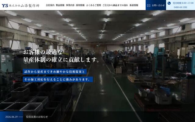 株式会社山添製作所の公式サイト