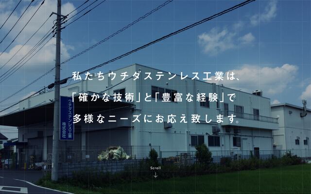 ウチダステンレス工業株式会社の公式サイト