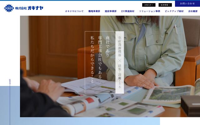 株式会社オキナヤの公式サイト