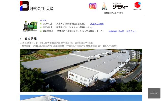 株式会社大産の公式サイト