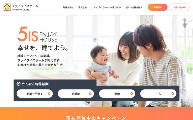 株式会社ファイブイズホームの公式サイト