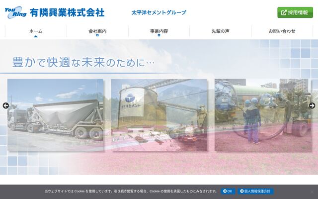 有隣興業株式会社の公式サイト