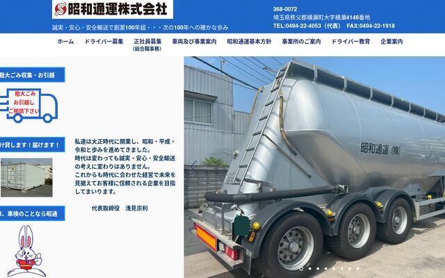 昭和通運株式会社の公式サイト