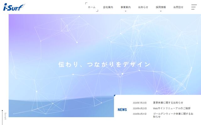 アイサーフ株式会社の公式サイト
