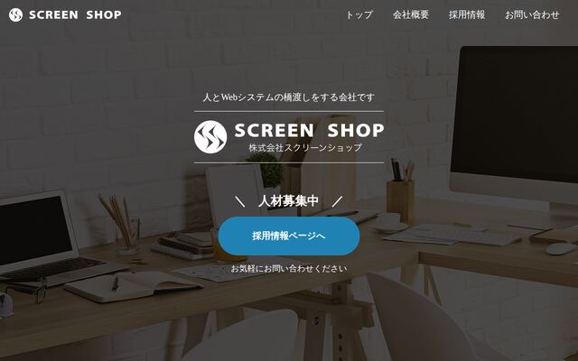 株式会社スクリーン・ショップの公式サイト