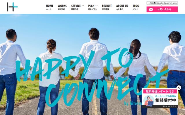株式会社ヒトツナギ・デザインの公式サイト