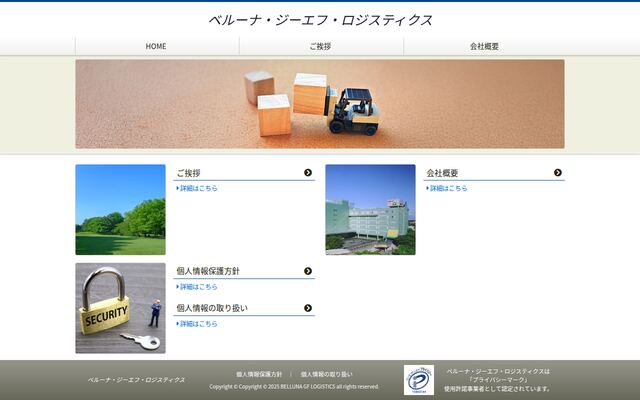 株式会社ベルーナ・ジーエフ・ロジスティクスの公式サイト