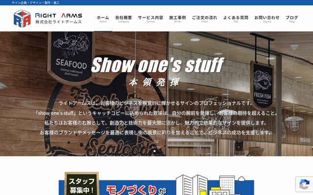 株式会社ライトアームスの公式サイト