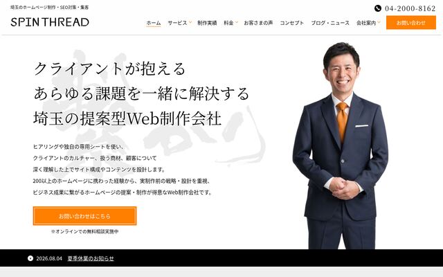 スピンスレッド株式会社の公式サイト